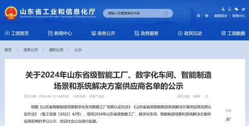 鲁银投资所属肥城制盐入选2024年省级数字化车间名单及2024年省级智能制造场景名单